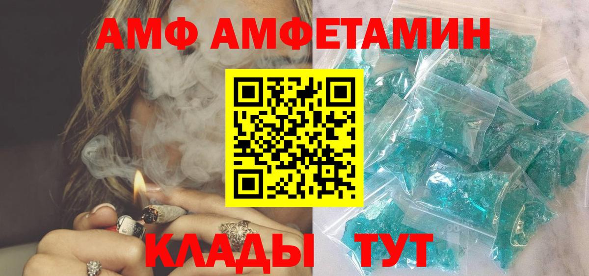 АМФ 97% Ачинск