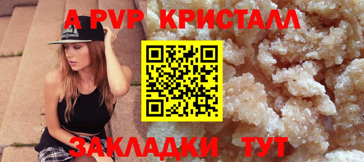 A PVP  APVP VHQ  A-PVP СК  Вход с VPN  где купить   Ачинск  Alpha-PVP СК 