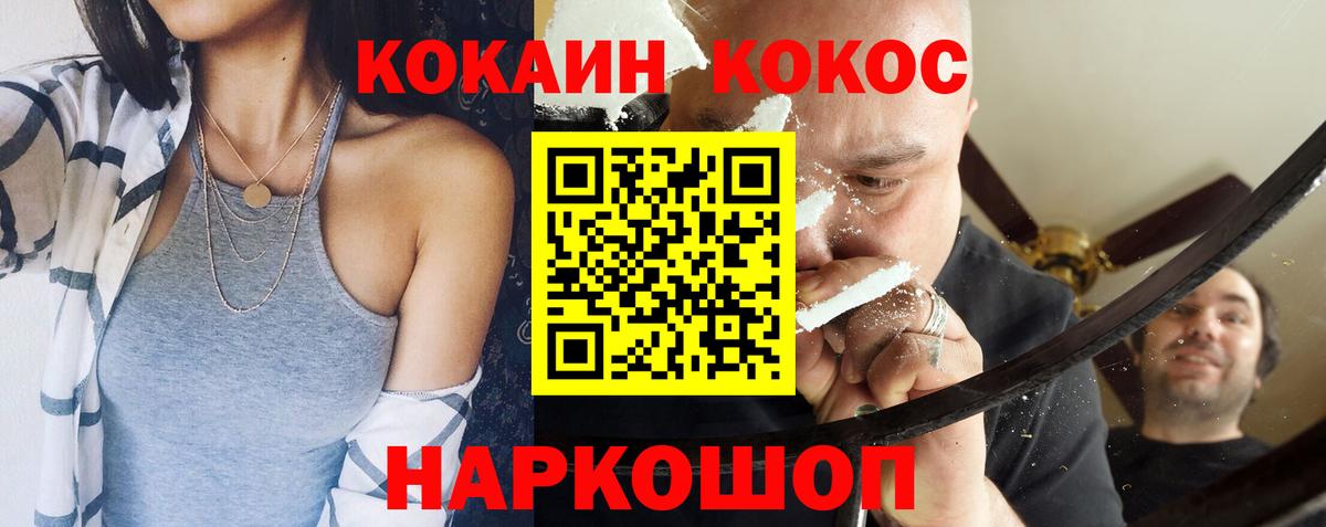 COCAIN Fish Scale Ачинск