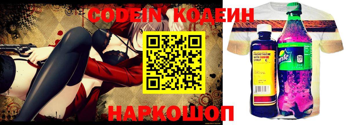 Codein напиток Lean (лин)  продажа наркотиков  Вход с VPN  Ачинск  Кодеиновый сироп Lean Purple Drank 