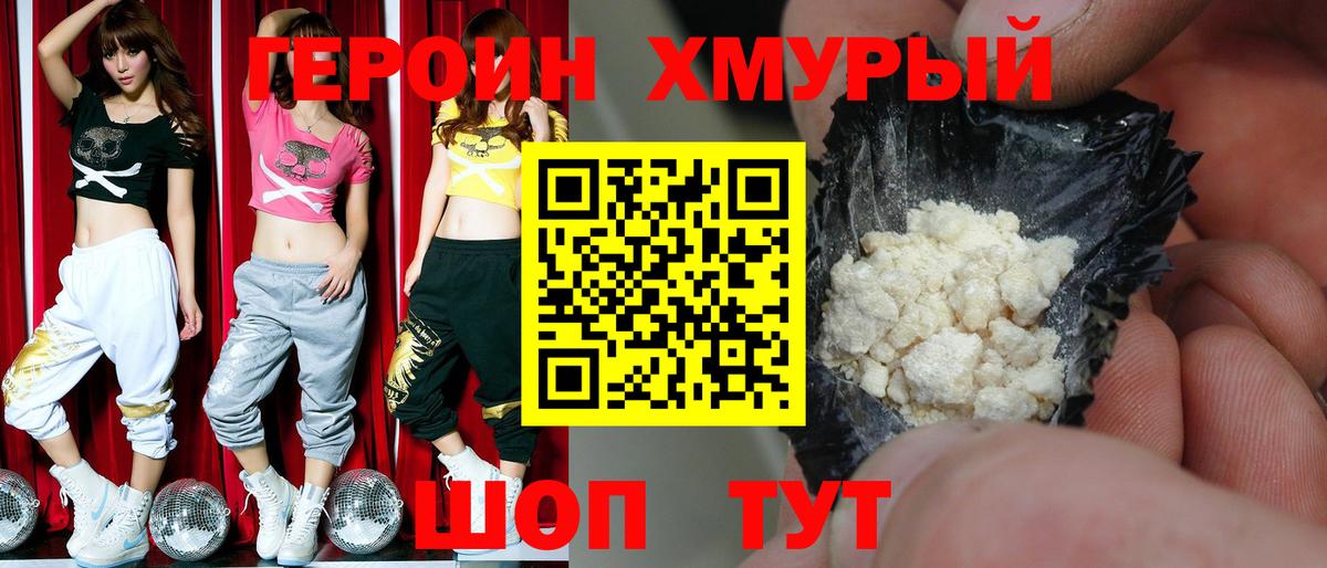 Героин Афган Ачинск
