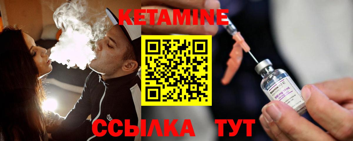 КЕТАМИН VHQ Ачинск