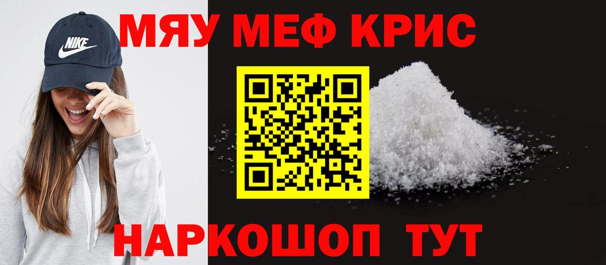 Мефедрон  МЕФ  Ачинск  Вход с VPN  Меф мяу мяу  МЯУ-МЯУ mephedrone 