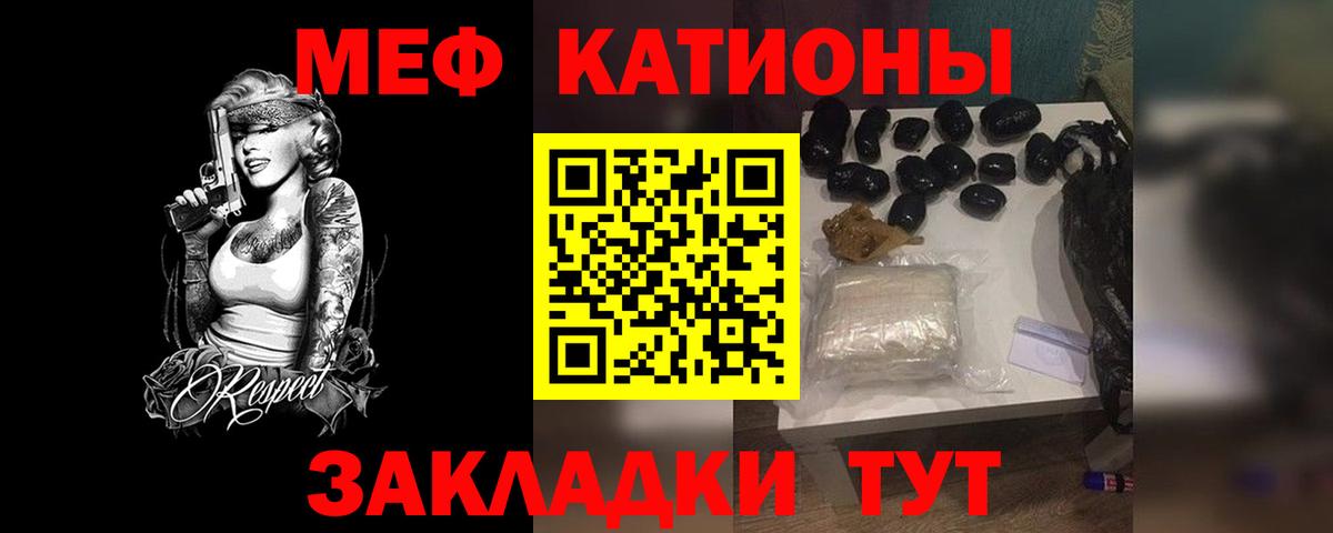 МЕФ кристаллы Ачинск