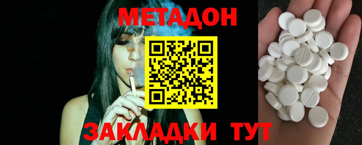 МЕТАДОН кристалл Ачинск
