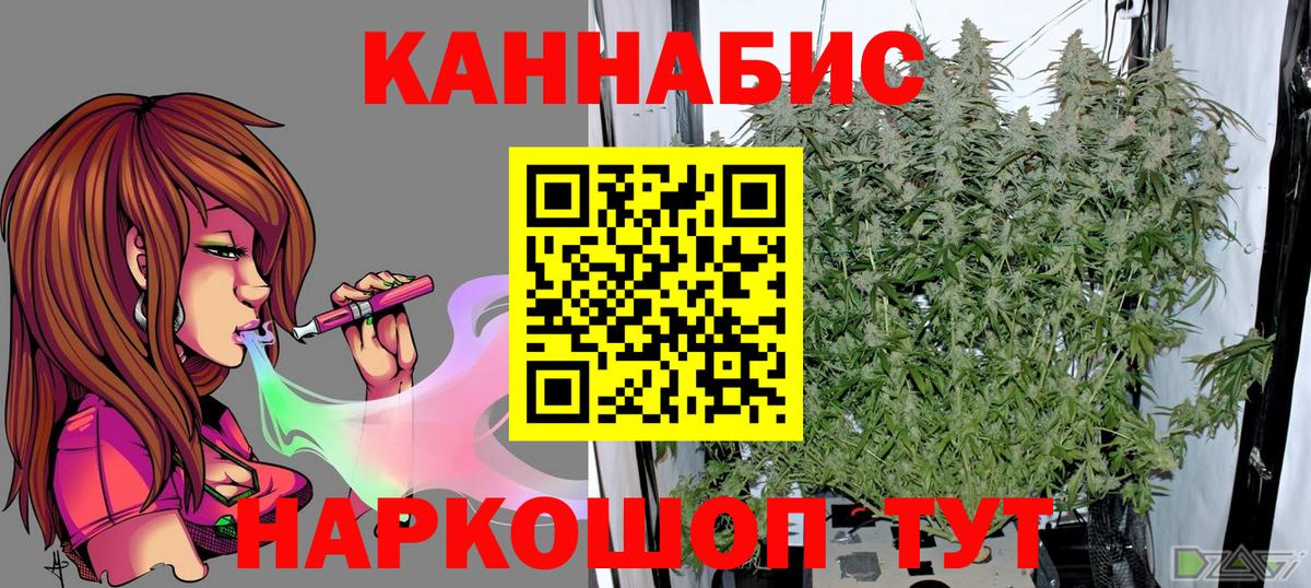 Каннабис Ganja Ачинск